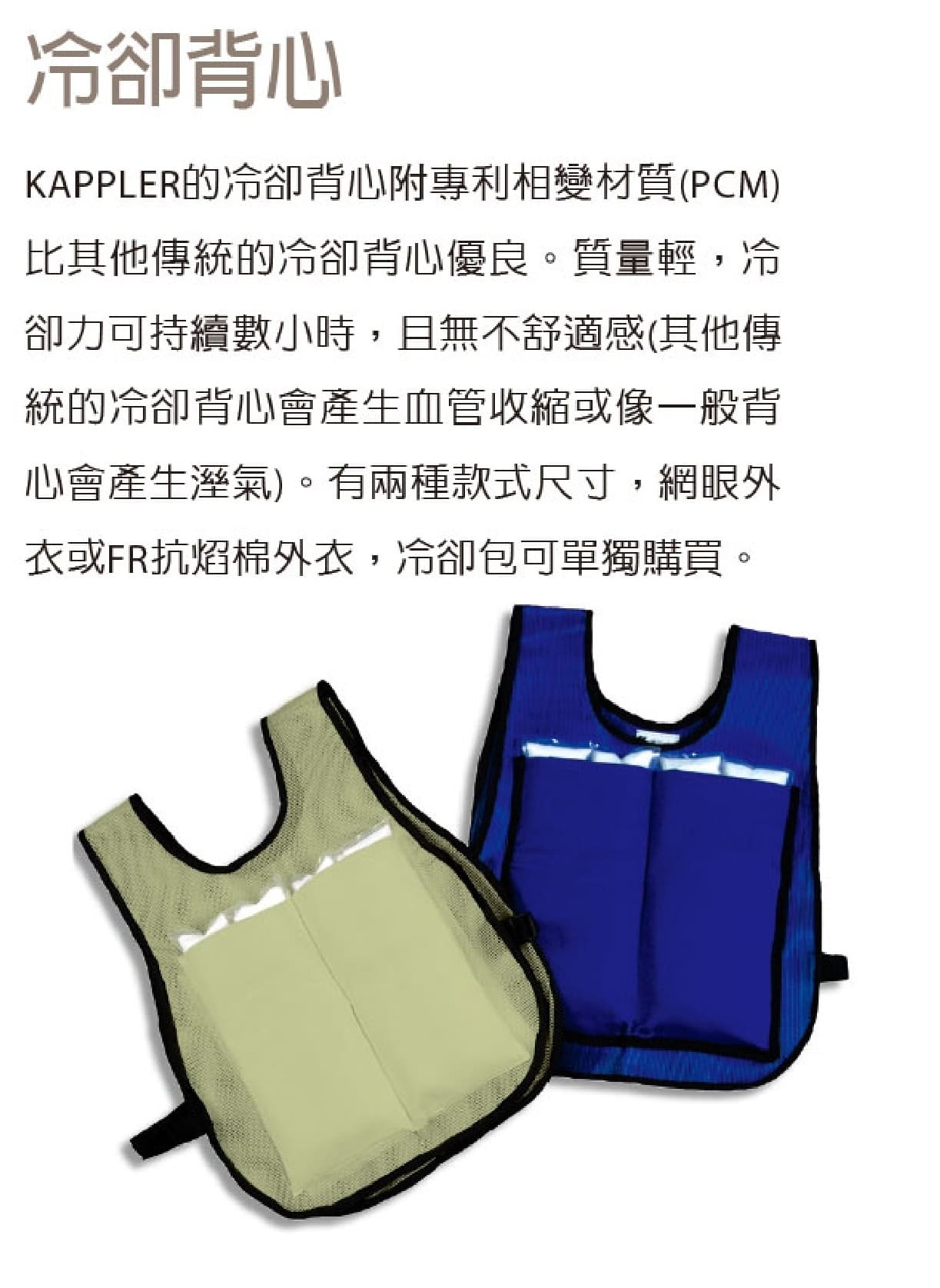 开普乐（Kappler） 冷却背心